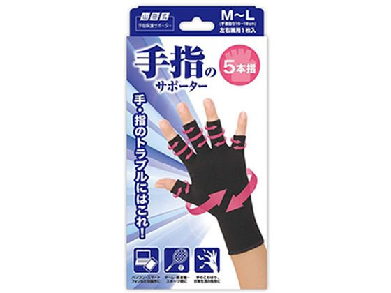 ミノウラ 山田式 手指のサポーター五本指 M〜L左右兼用(1枚入)