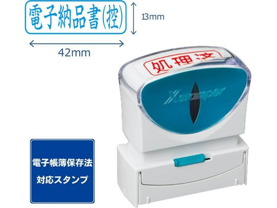 シヤチハタ ビジネス キャップレスB型 電子納品書(控) 藍インキ