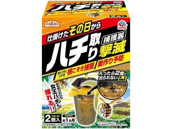 アース製薬 アースガーデン ハチ取り撃滅 捕獲器タイプ 2個