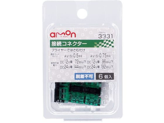 エーモン 接続コネクター 6個 3331