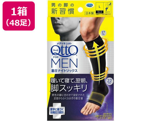 レキットベンキーザー メディキュット フォーメン 着圧ナイトソックス ショートL 48個