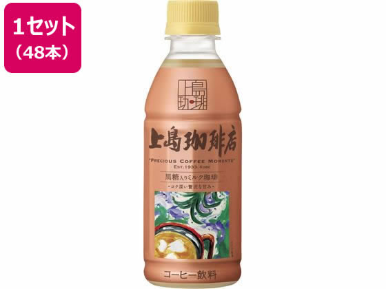 UCC上島珈琲 上島珈琲店 黒糖入りミルク珈琲 270ml×48本 UCC上島珈琲 上島珈琲店 黒糖入りミルク珈琲 270ml×48本