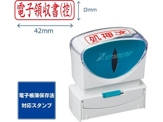 シヤチハタ ビジネス キャップレスB型 電子領収書(控) 赤インキ