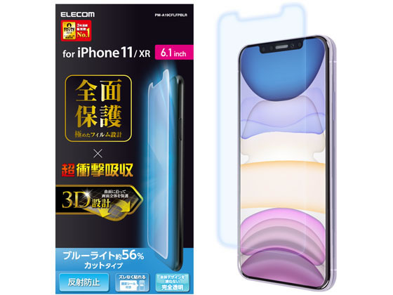 エレコム iPhone 11用フルカバーフィルム 衝撃吸収 PM-A19CFLFPBLR エレコム iPhone 11用フルカバーフィルム 衝撃吸収 PM-A19CFLFPBLR
