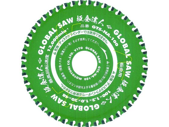 モトユキ 板金用チップソー板金達人 GTS-NA-100 モトユキ 板金用チップソー板金達人 GTS-NA-100