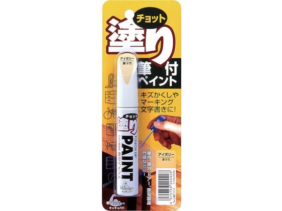 ソフト99 ちょっと塗りペイント アイボリー 20442