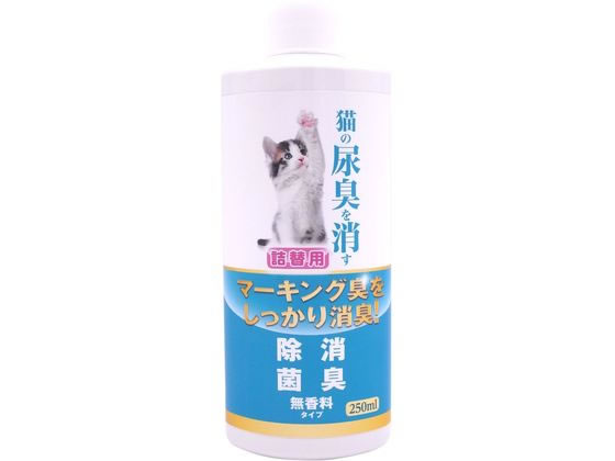 ニチドウ 猫の尿臭を消す消臭剤 詰替用 250ml