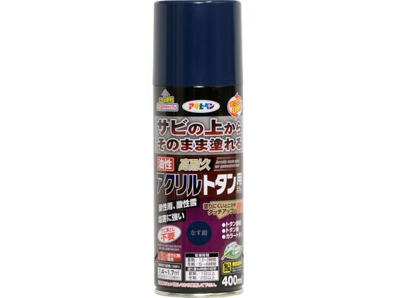 アサヒペン 油性高耐久アクリルトタンスプレー 400ml なす紺