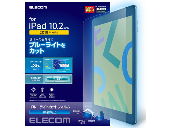エレコム iPad 10.2 2019 BLカットフィルム反射防止 TB-A19RFLBLN エレコム iPad 10.2 2019 BLカットフィルム反射防止 TB-A19RFLBLN