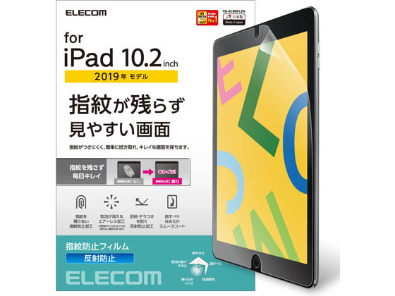 エレコム iPad 10.2 2019 防指紋フィルム 防反射 TB-A19RFLFA エレコム iPad 10.2 2019 防指紋フィルム 防反射 TB-A19RFLFA