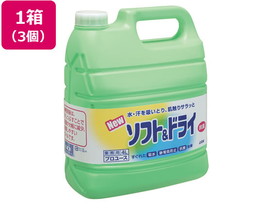 ライオンハイジーン 業務用ソフト&ドライ 4L×3個 ライオンハイジーン 業務用ソフト&ドライ 4L×3個
