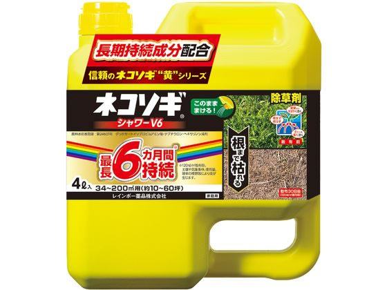レインボー薬品 ネコソギシャワーV6 4L