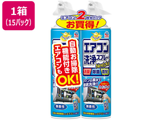 アース製薬 らくハピ エアコン洗浄スプレーNextplus無香性2本*15P