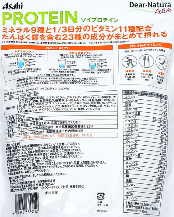 アサヒ アサヒフード ディアナチュラアクティブソイプロテイン ココア味 360g