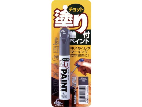 ソフト99 ちょっと塗りペイント グレー 20445