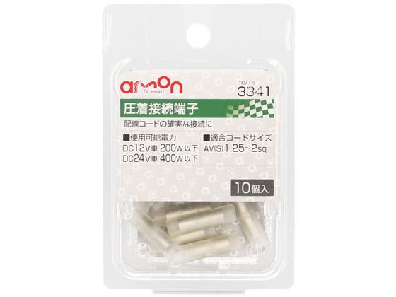 エーモン 圧着接続端子 10個 3341