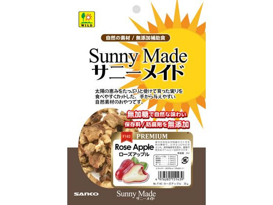 三晃商会 サニーメイドプレミアム ローズアップル 30g F143
