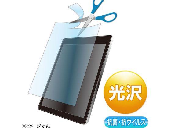 サンワサプライ 10.1インチ対応フリーカット 抗菌・抗ウイルス光沢フィルム サンワサプライ 10.1インチ対応フリーカット 抗菌・抗ウイルス光沢フィルム