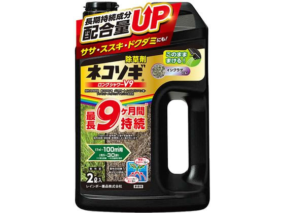 レインボー薬品 ネコソギロングシャワーV9 2L