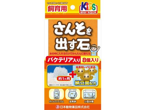 ニチドウ さんそを出す石 飼育用 バクテリア入り 8個入り