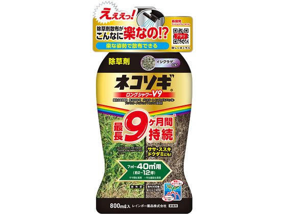 レインボー薬品 ネコソギロングシャワーV9 800ml