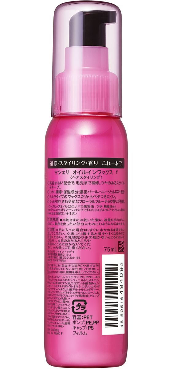 ファイントゥデイ マシェリ オイルインワックスが998円 通販