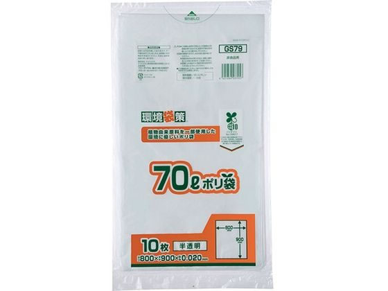 ジャパックス バイオマス10%ポリ袋 70L 半透明 10枚 GS79