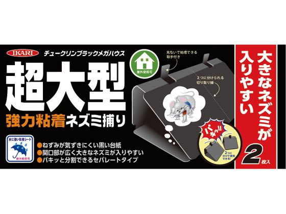 イカリ消毒 チュークリンブラック メガハウス 2枚入