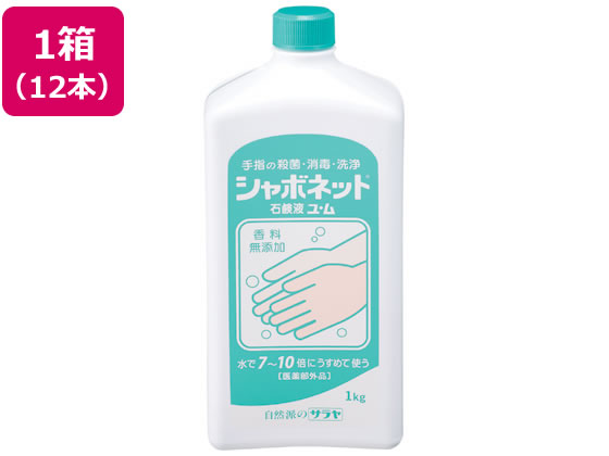 サラヤ シャボネット石鹸液ユ・ム 1kg×12本