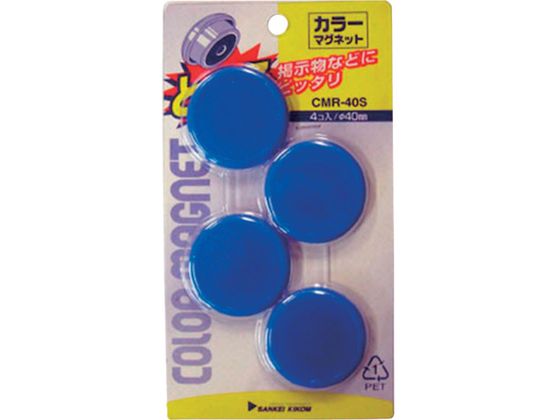 サンケー カラマグネット 40Ф 青 (4個入) CMR-40S-BU