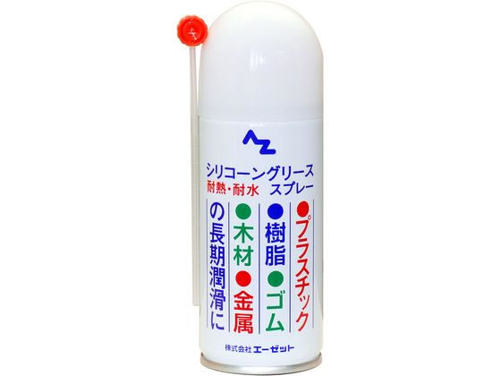エーゼット シリコーングリーススプレー 100mL #630
