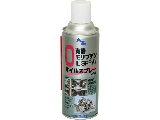 エーゼット 有機モリブデンオイルスプレーPRO 420mL #798