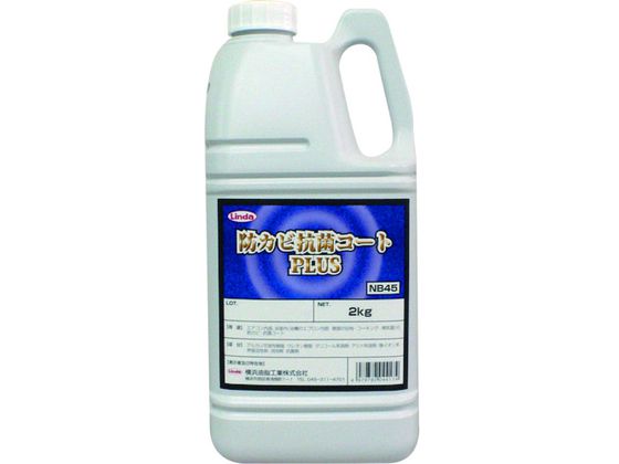 Linda 防カビ抗菌コートPLUS 2Kg NB45