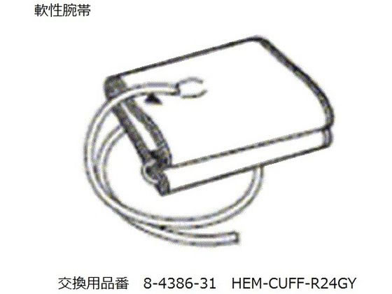 アズワン 電子血圧計 上腕式用 交換腕帯 適応腕周22〜32cm HEM-CUFF-R24GY 8-4386-31 アズワン 電子血圧計 上腕式用 交換腕帯 適応腕周22〜32cm HEM-CUFF-R24GY 8-4386-31