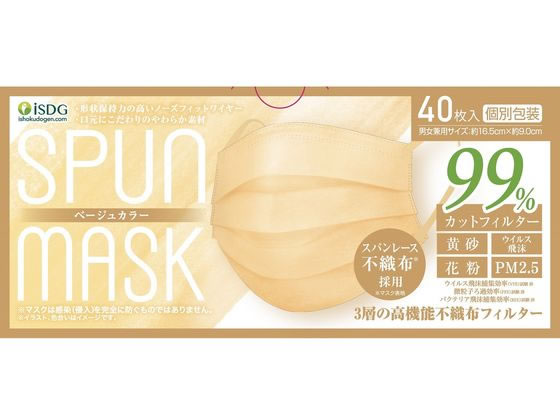 医食同源 スパンレース不織布カラーマスク ベージュ 40枚 医食同源 スパンレース不織布カラーマスク ベージュ 40枚