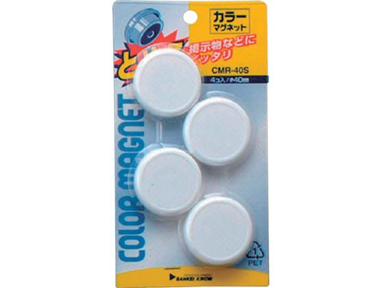 サンケー カラマグネット 40Ф 白 (4個入) CMR-40S-W