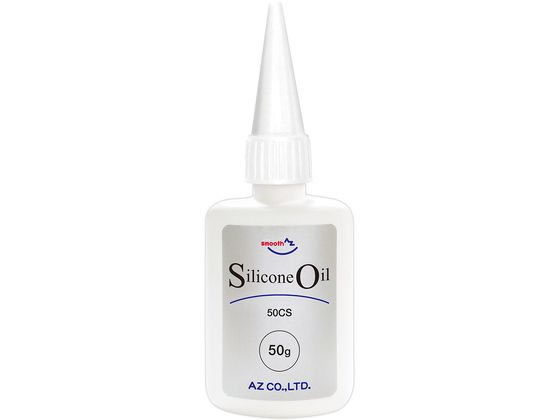 エーゼット シリコーンオイル 50mL #090