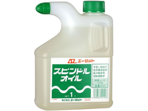 エーゼット スピンドルオイル 1L ヒ型容器 (ISO VG 10) A101