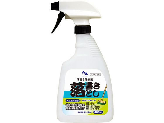 エーゼット A2-002 落書き落とし クリーナー 480mL #892