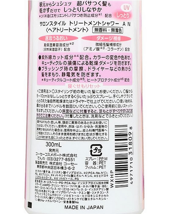 コーセーコスメポート サロンスタイル トリートメントシャワー