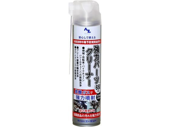 エーゼット 強力パーツクリーナー 650mL Y010