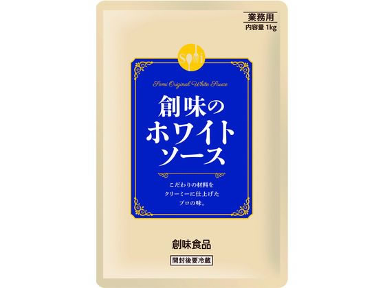 創味食品 ホワイトソース 1kg 1080272 創味食品 ホワイトソース 1kg 1080272