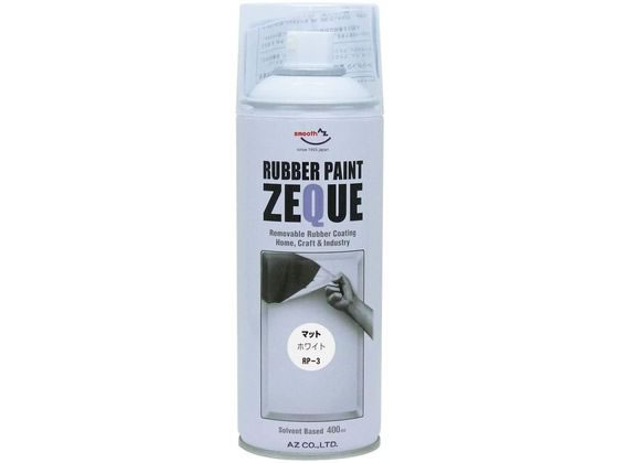 エーゼット ラバーペイント マットホワイト 400mL RP-3