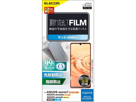 エレコム AQUOS sense7 フィルム 指紋・反射防止 PM-S221FLF エレコム AQUOS sense7 フィルム 指紋・反射防止 PM-S221FLF