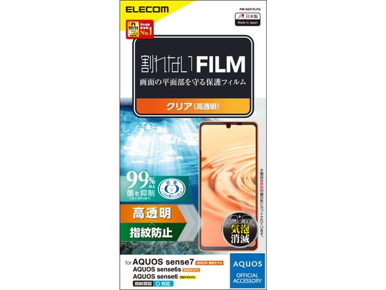 エレコム AQUOS sense7 フィルム 指紋防止 PM-S221FLFG エレコム AQUOS sense7 フィルム 指紋防止 PM-S221FLFG