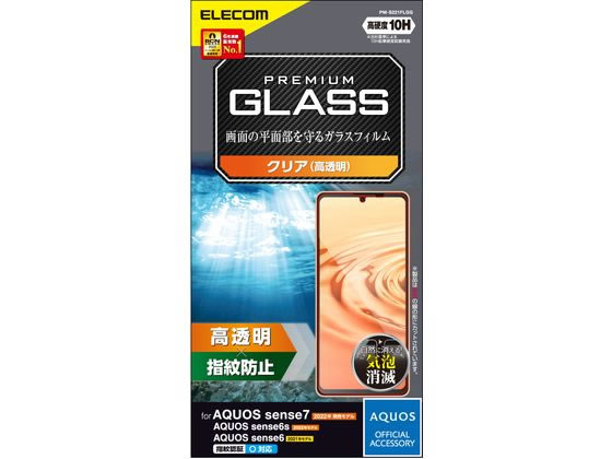 エレコム AQUOS sense7 ガラスフィルム 高透明 PM-S221FLGG エレコム AQUOS sense7 ガラスフィルム 高透明 PM-S221FLGG