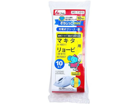 アイム そうじっこ 充電式クリーナーマキタ・RYOBI用10枚 MC-T1010 アイム そうじっこ 充電式クリーナーマキタ・RYOBI用10枚 MC-T1010