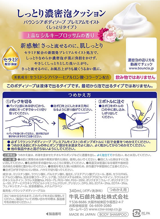 詰替用 エアリーブーケの香り 新‼️バウンシアボディソープ - 6