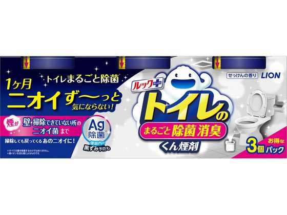ライオン ルックプラス トイレのまるごと除菌消臭くん煙剤 3個 ライオン ルックプラス トイレのまるごと除菌消臭くん煙剤 3個