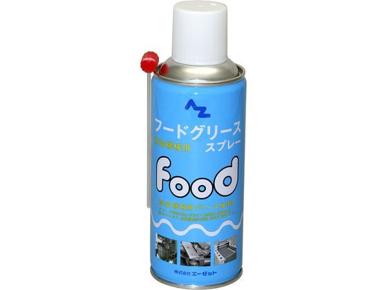 エーゼット フードグリーススプレー 300mL 食品機械用グリス #712
